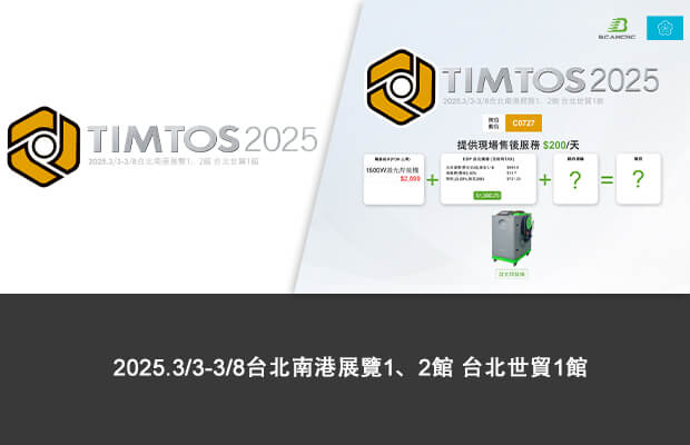 BCAMCNC will be present at the 2025 Taiwan TIMTOS exhibition with laser welding machines